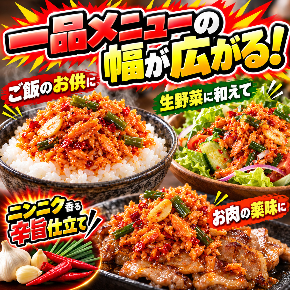 ラー油鮭ん