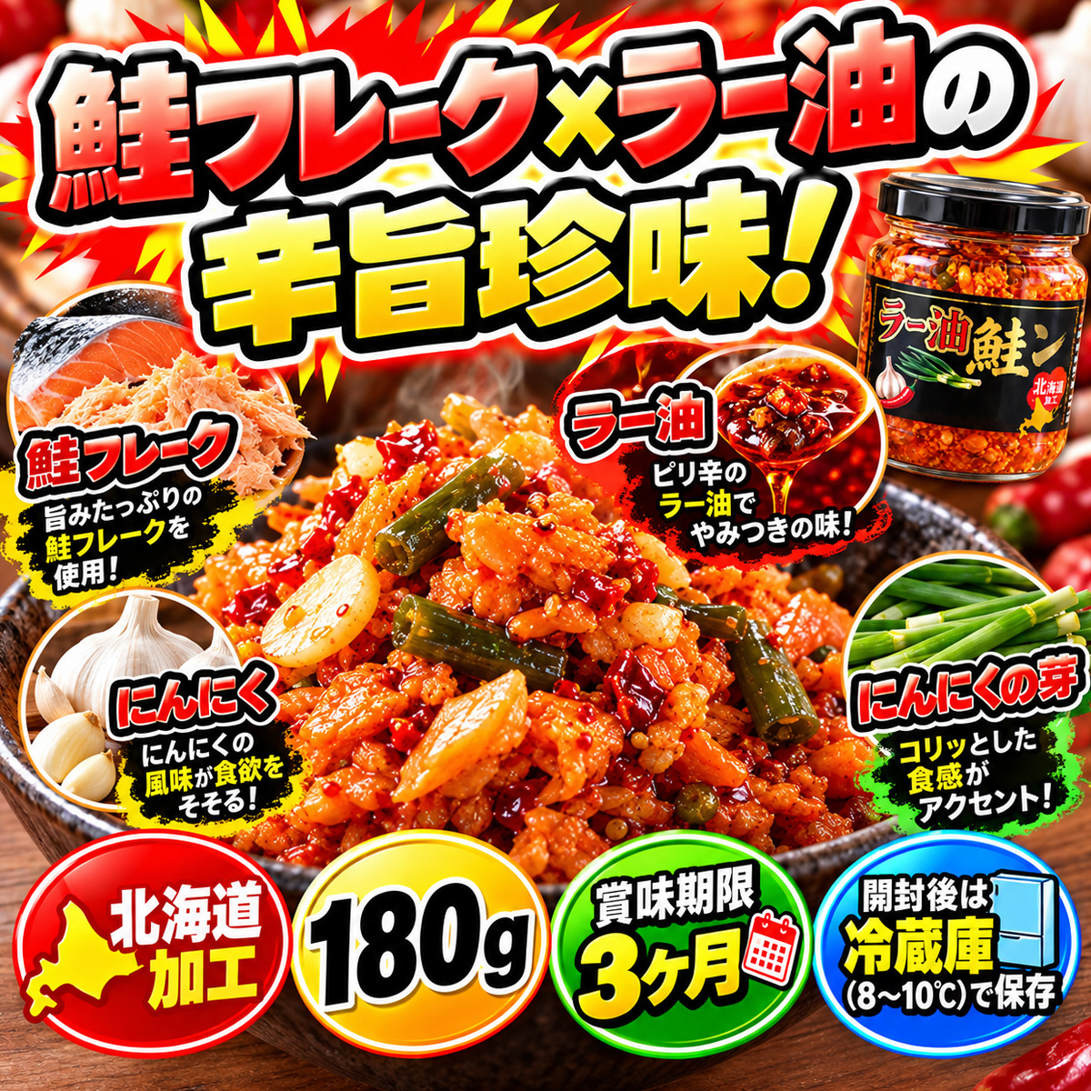 ラー油鮭ん