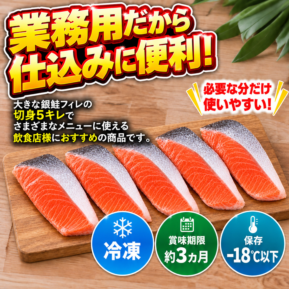 銀ジャケ切り身