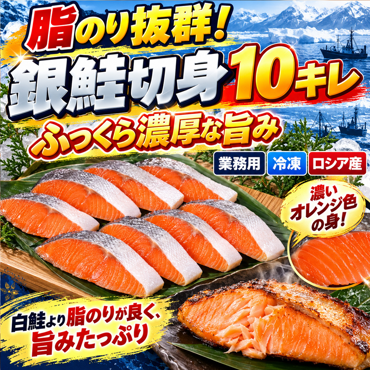 銀ジャケ切り身