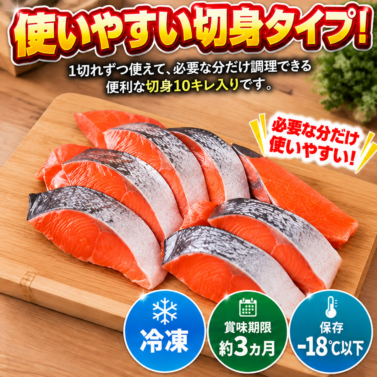 銀ジャケ切り身
