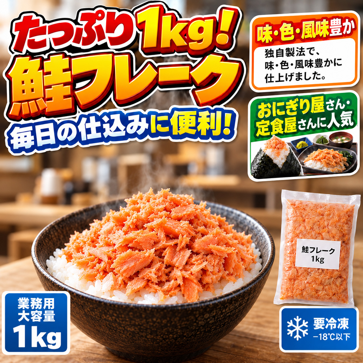 鮭フレーク