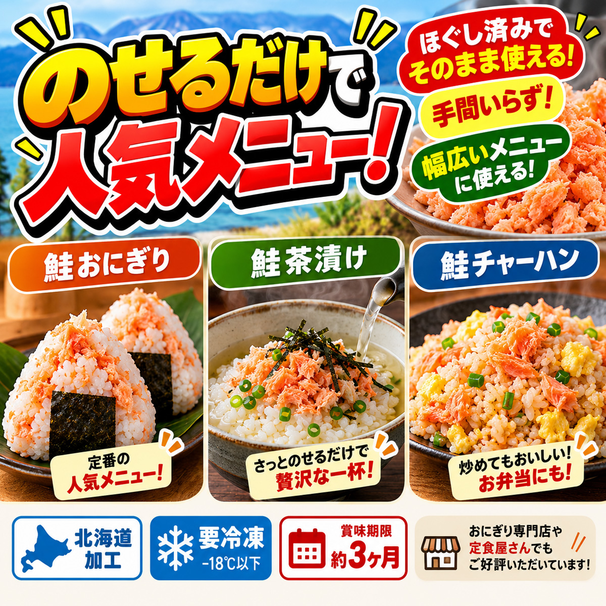 鮭フレーク