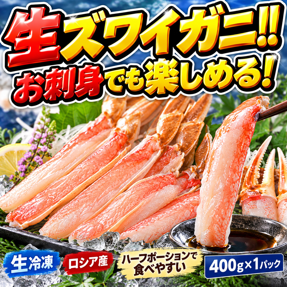ずわい蟹ハーフカット