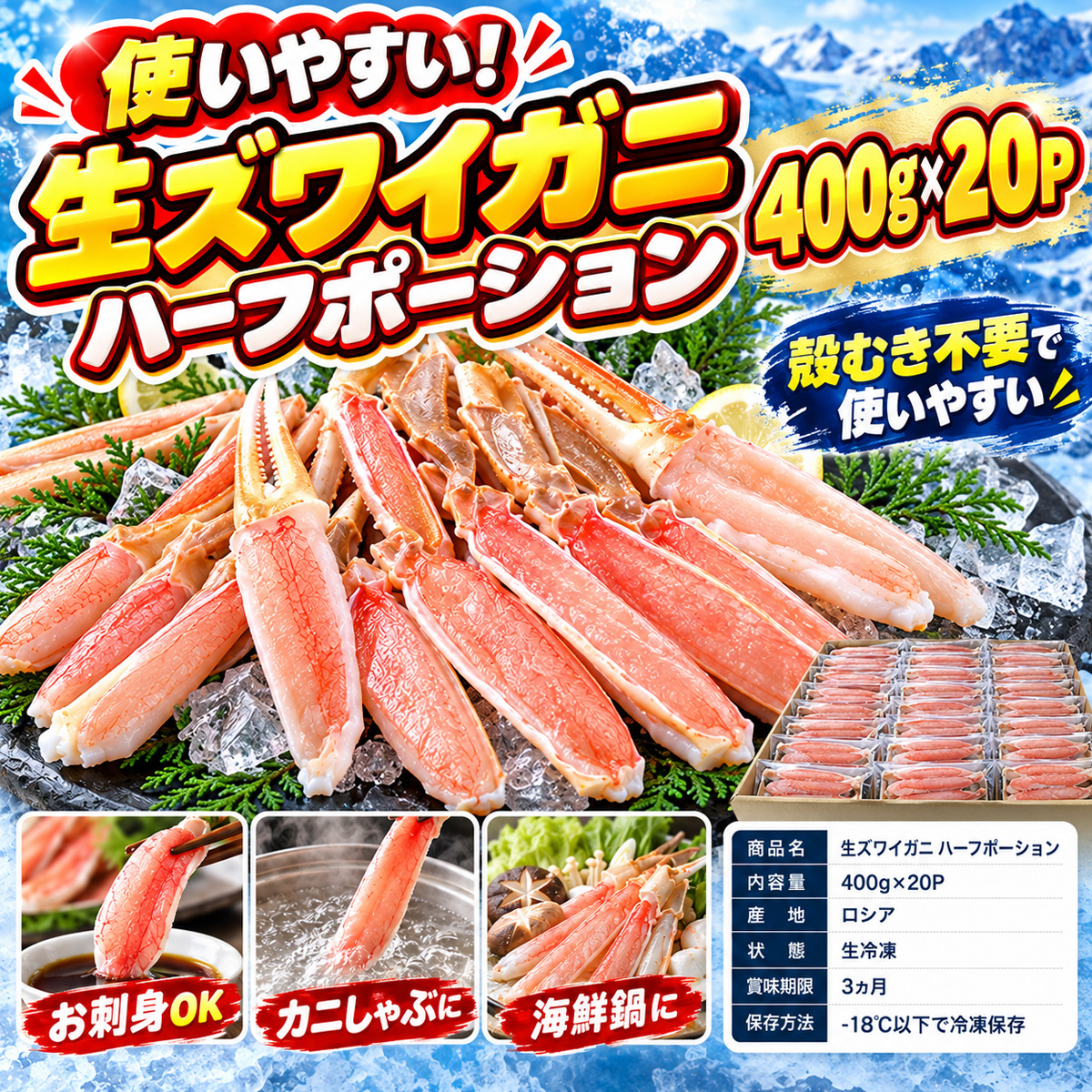 ずわい蟹ハーフカット
