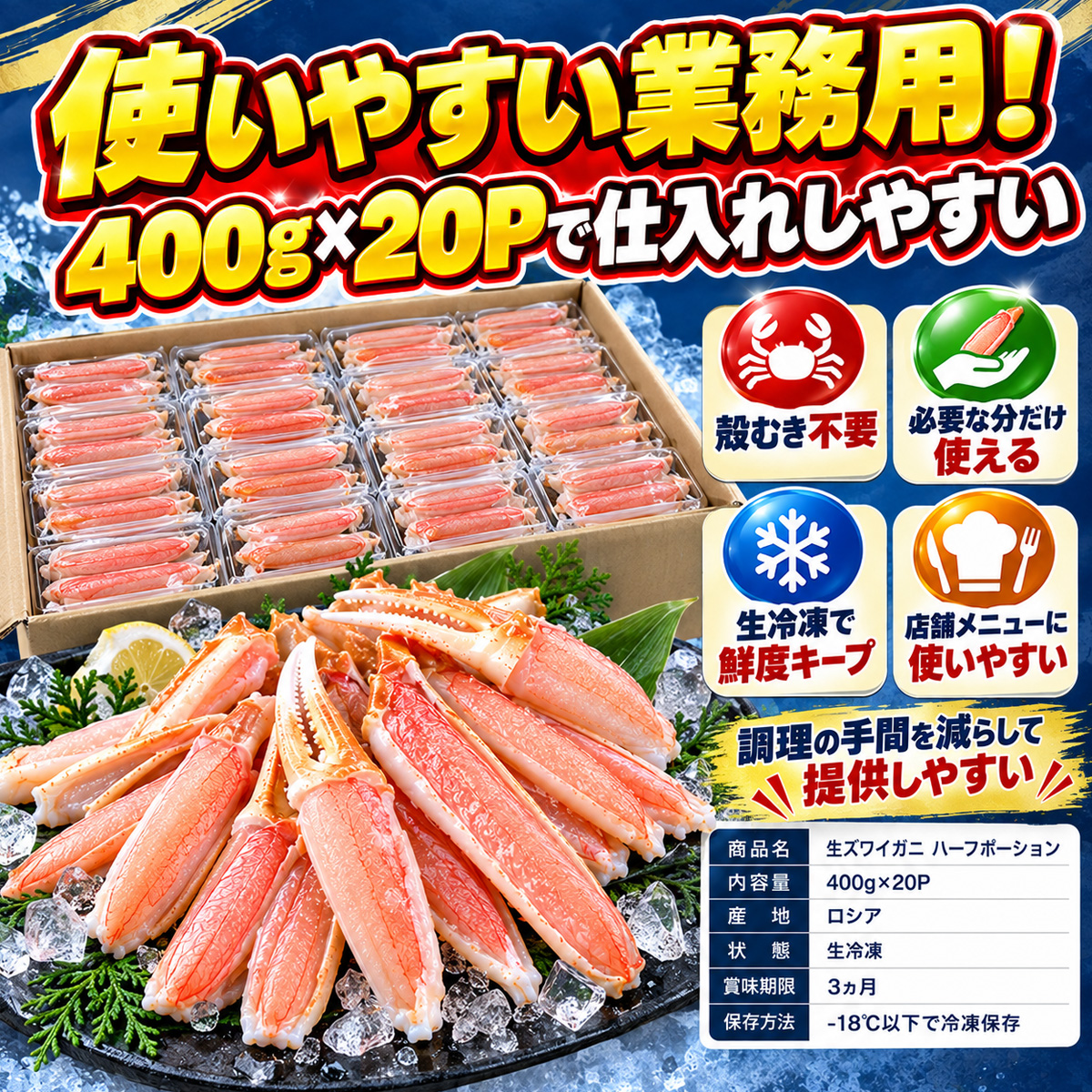 ずわい蟹ハーフカット