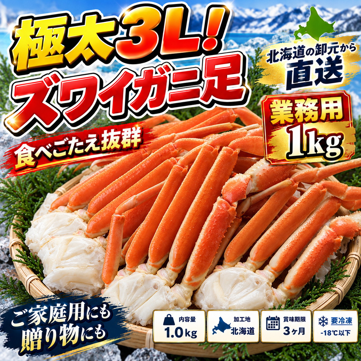 本ズワイガニ足