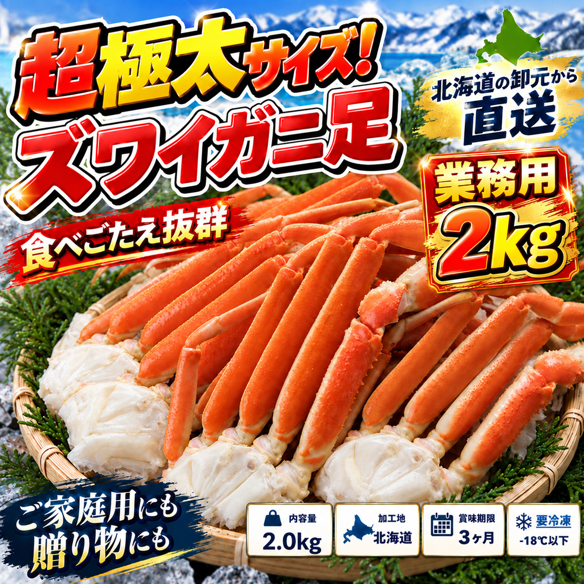 本ズワイガニ足