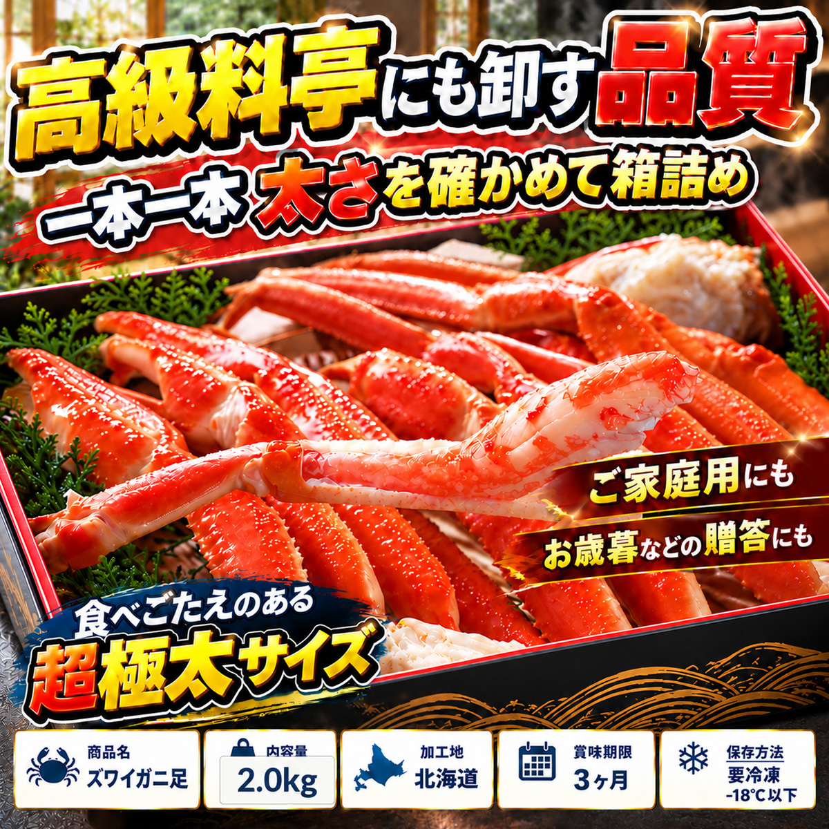 本ズワイガニ足