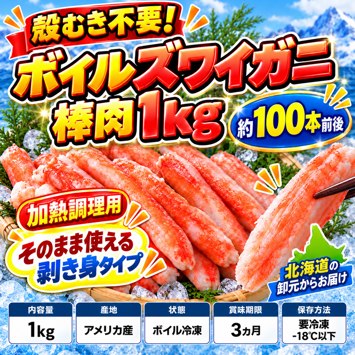 ズワイ棒肉