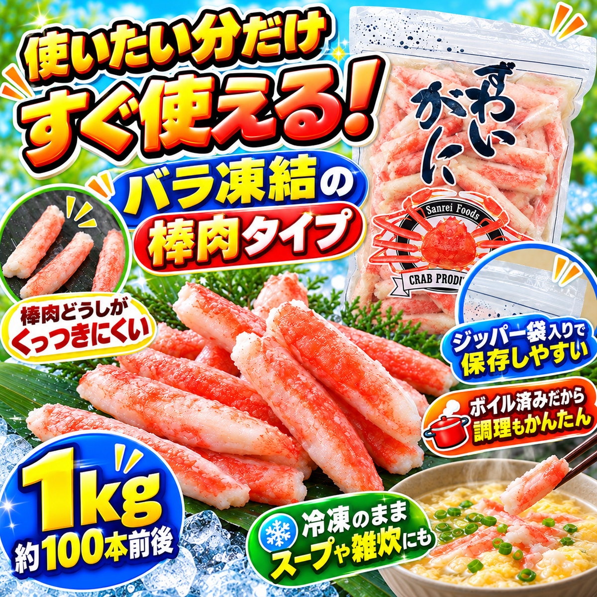 ズワイ棒肉