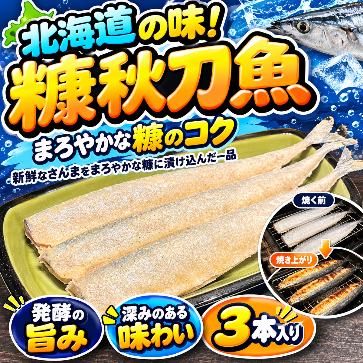 糠さんま