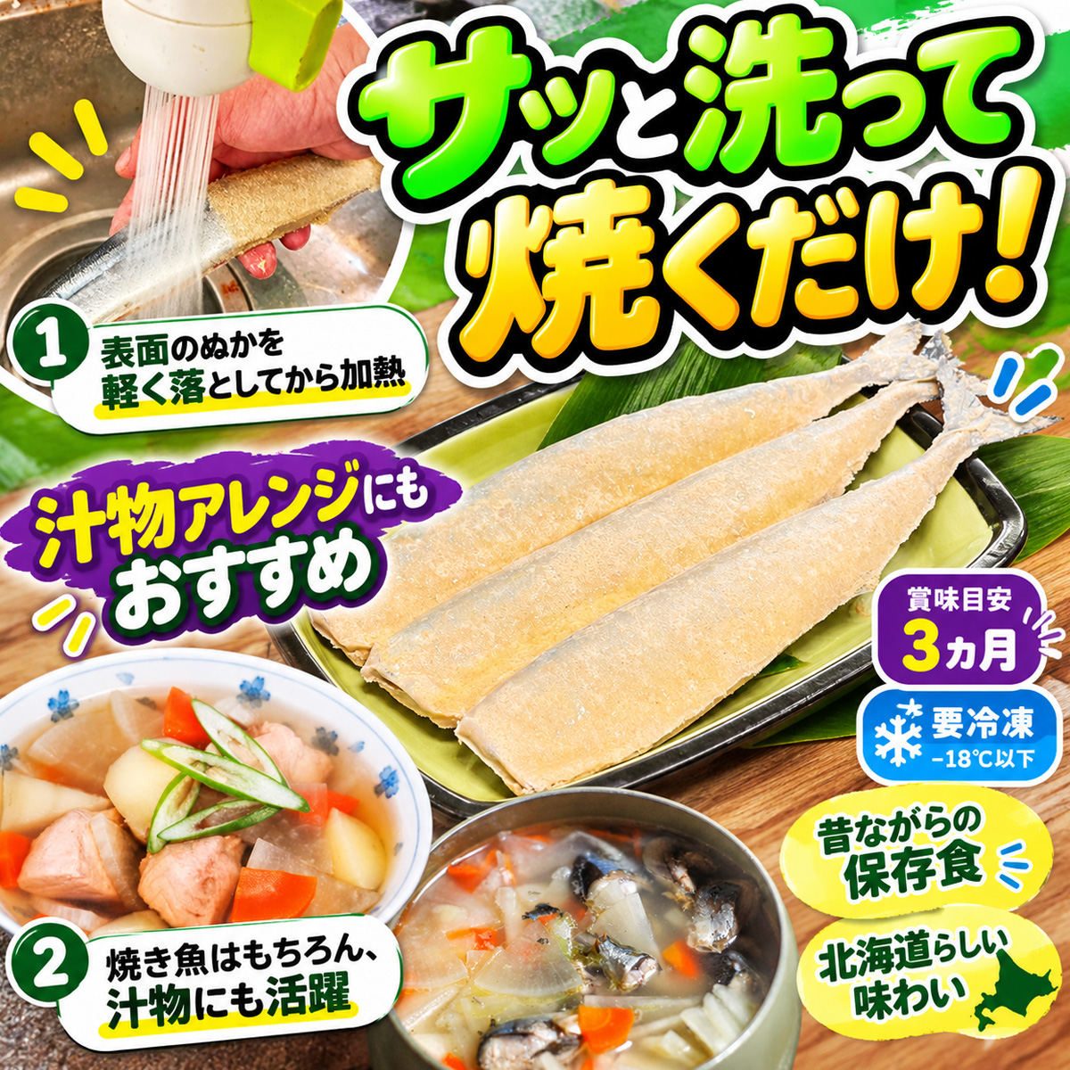 糠秋刀魚
