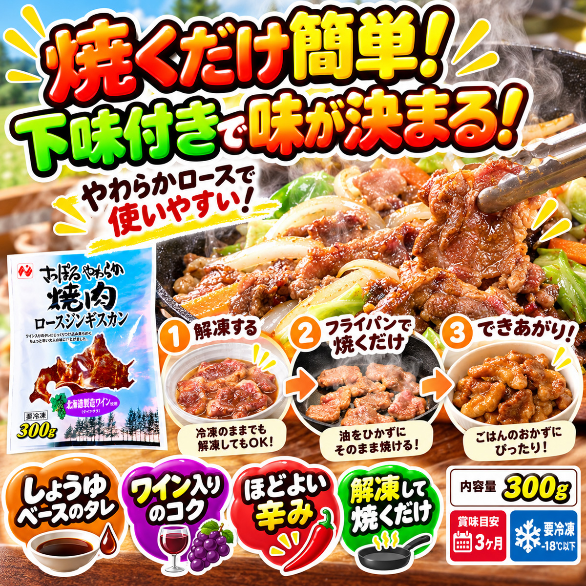 味付きジンギスカン