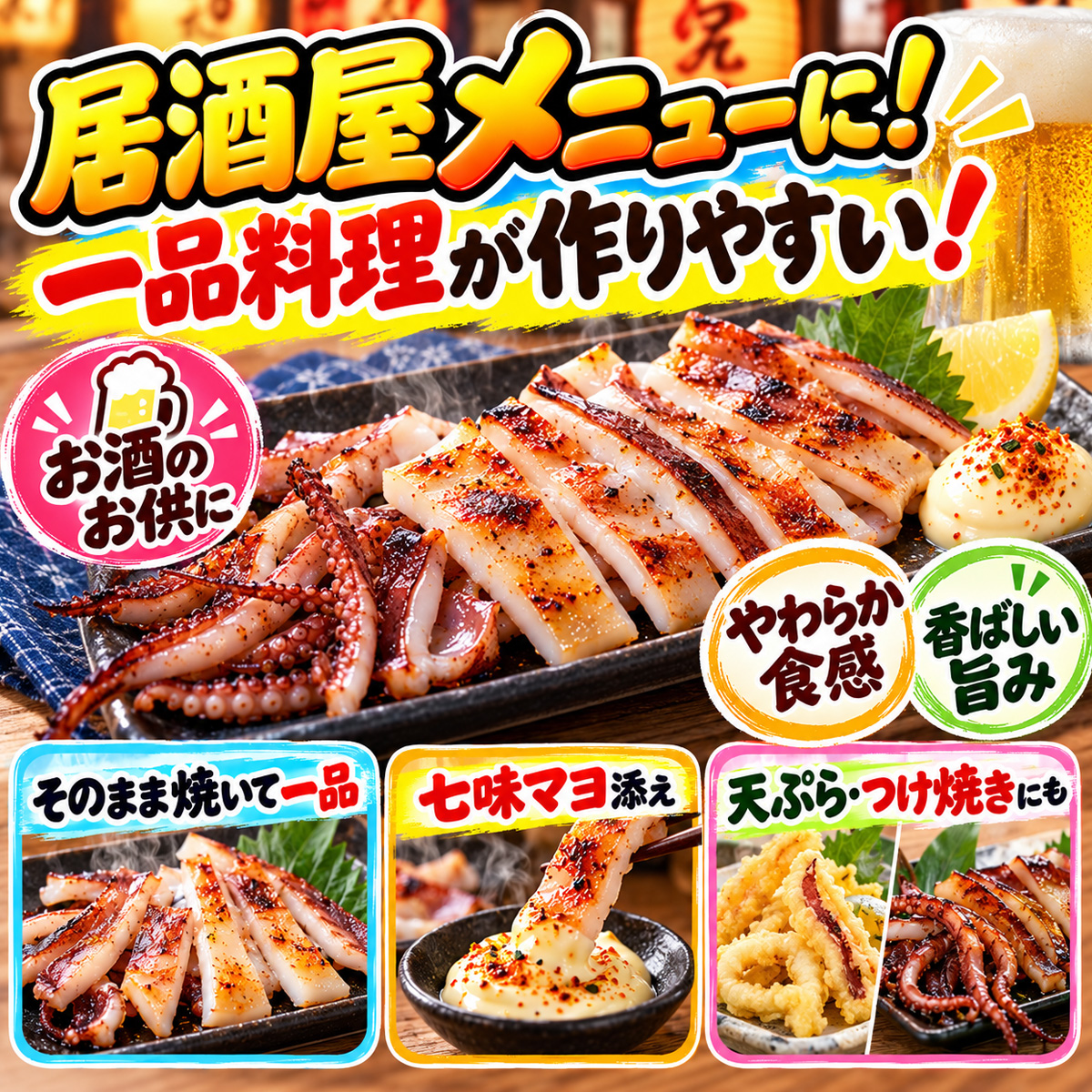 イカ一夜干し