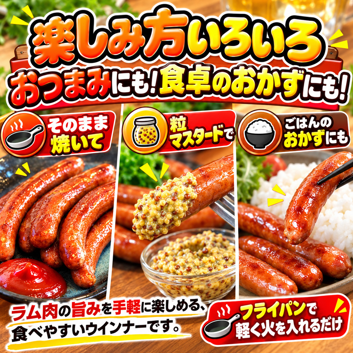 ラム肉ウインナー
