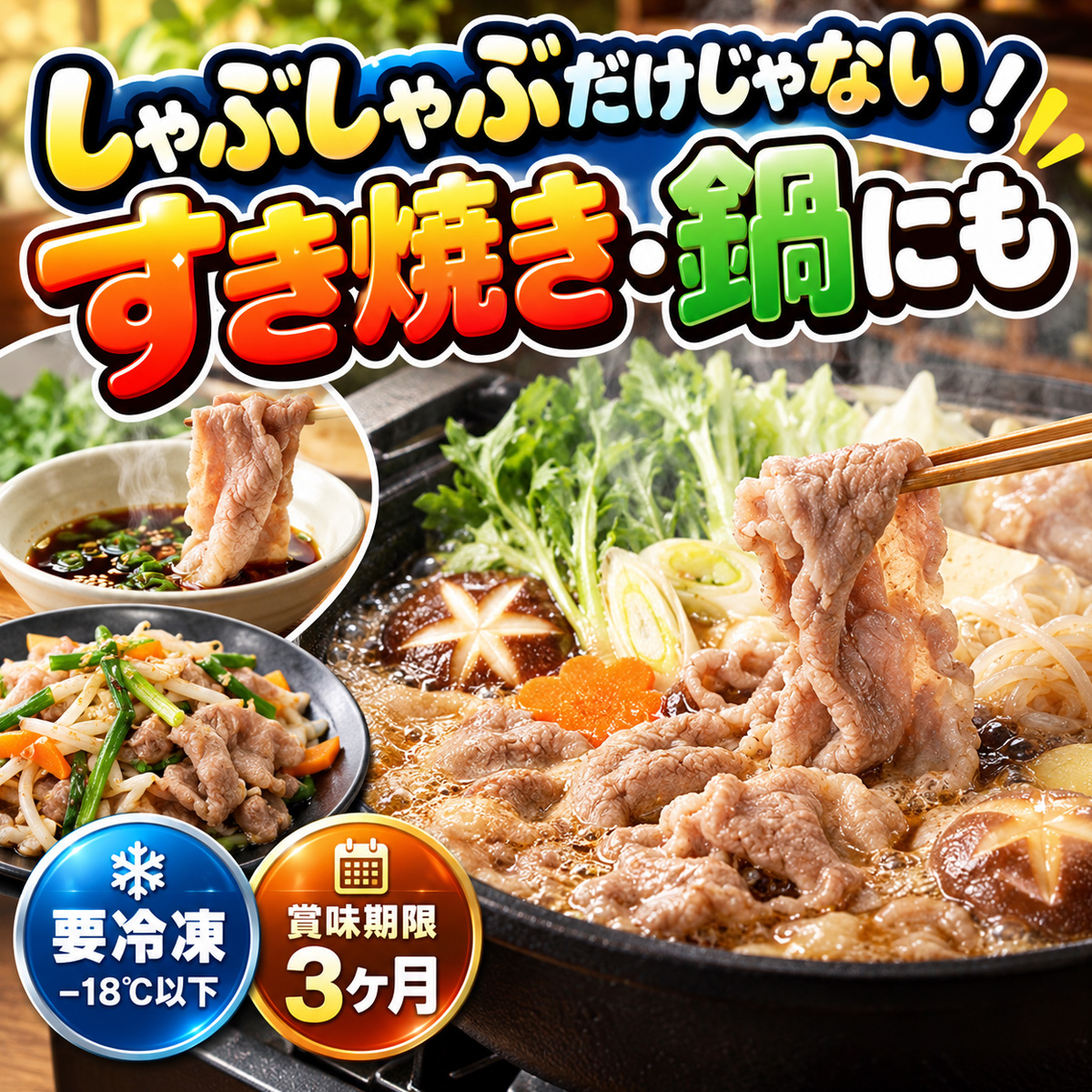 薄切りラム肉