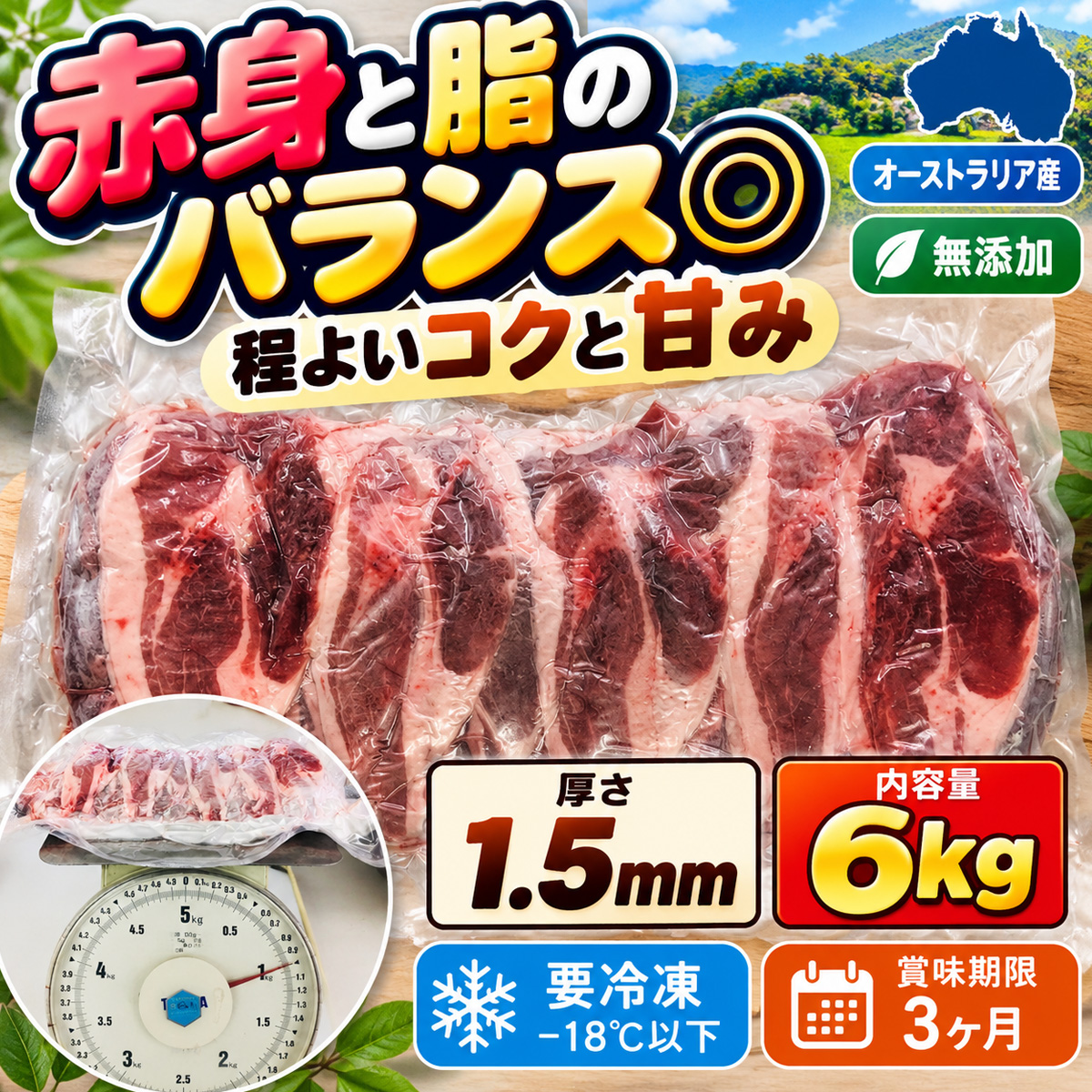 薄切りラム肉