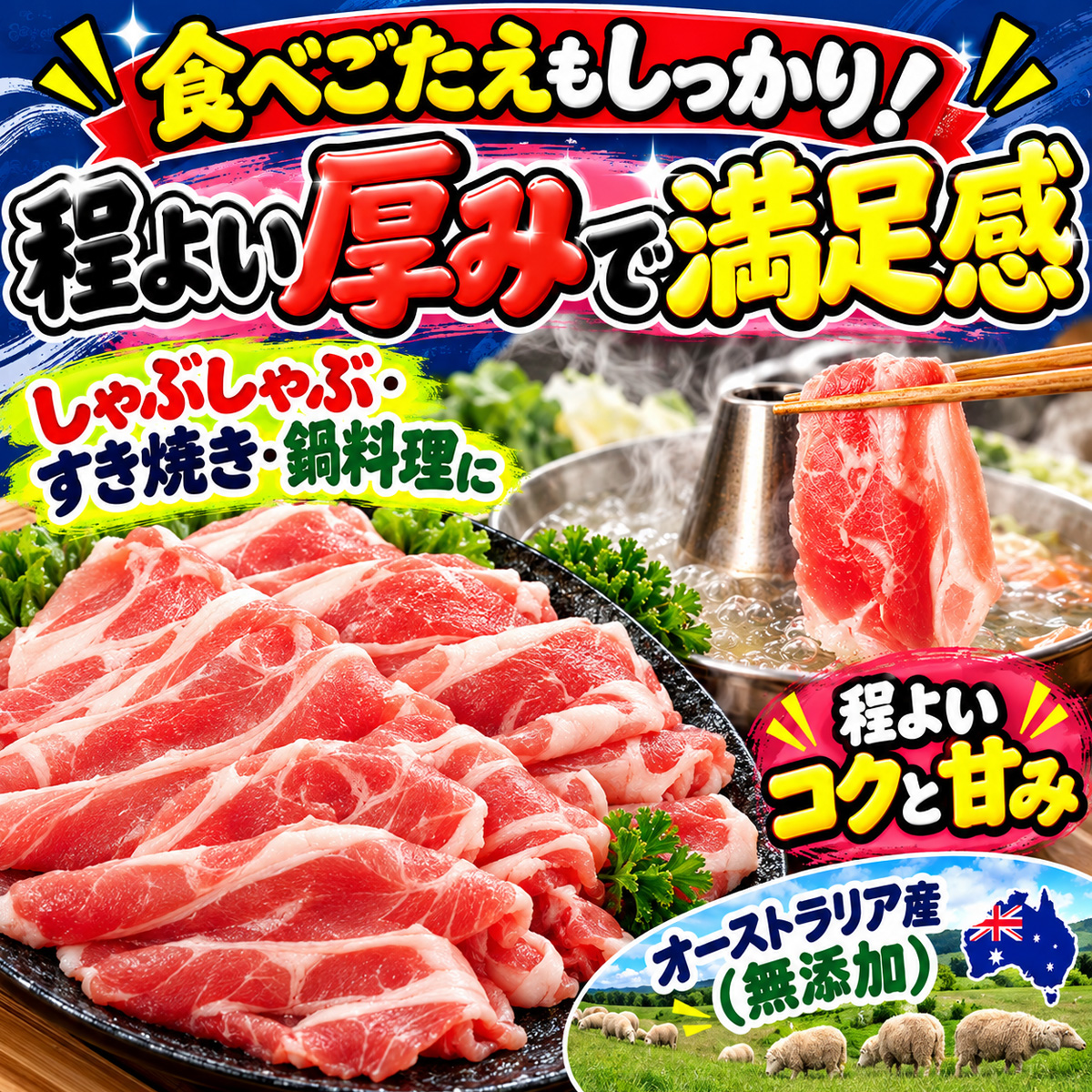 薄切りラム肉