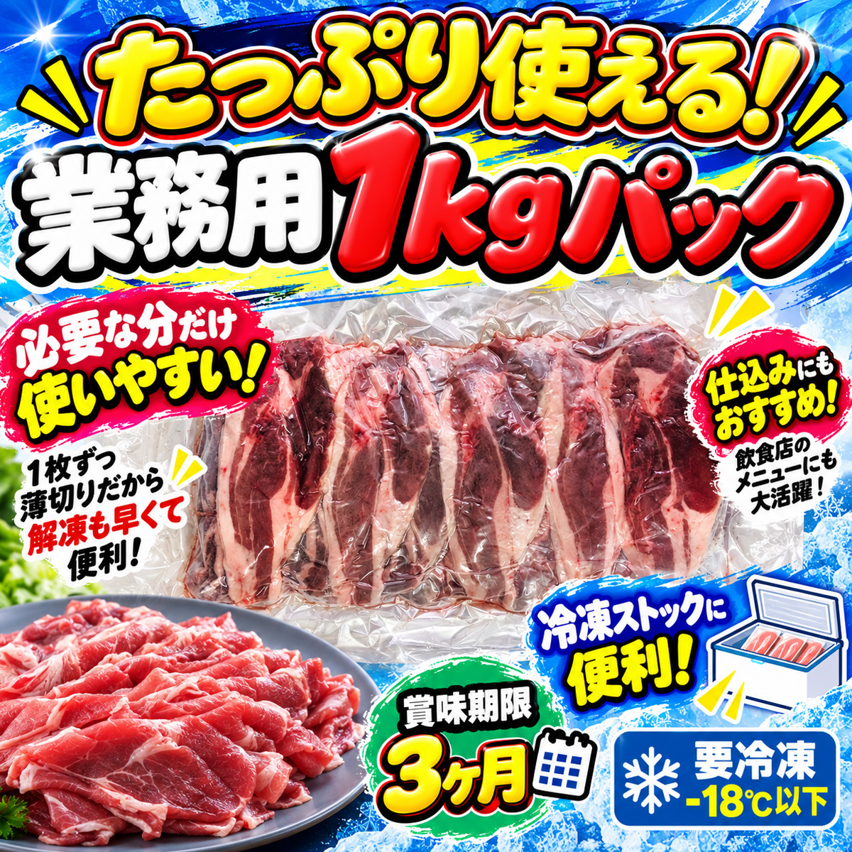 薄切りラム肉