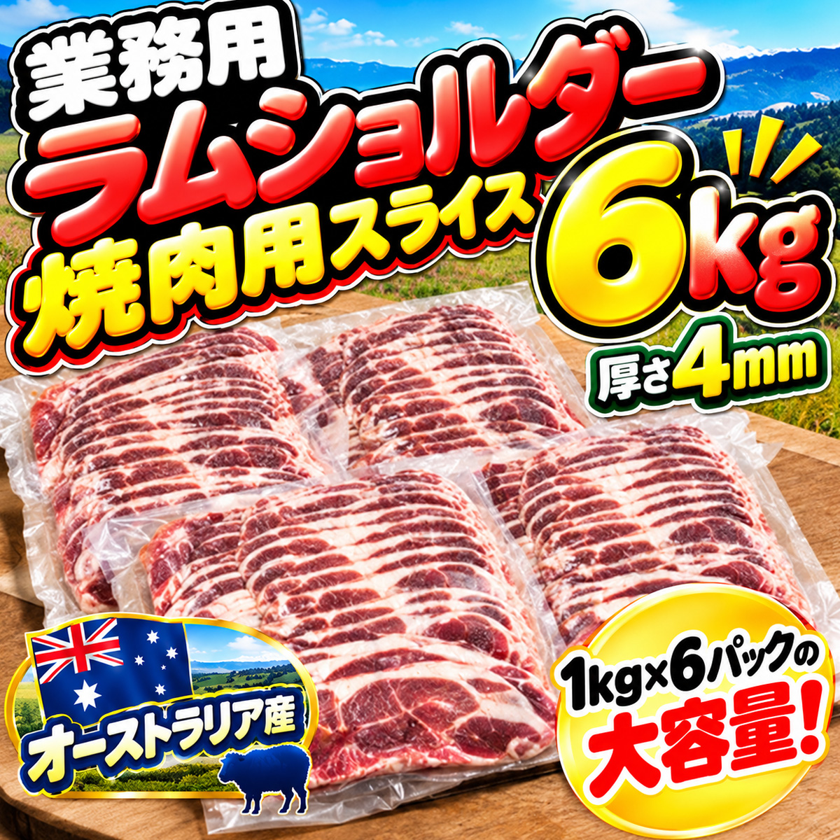 ラムショルダー