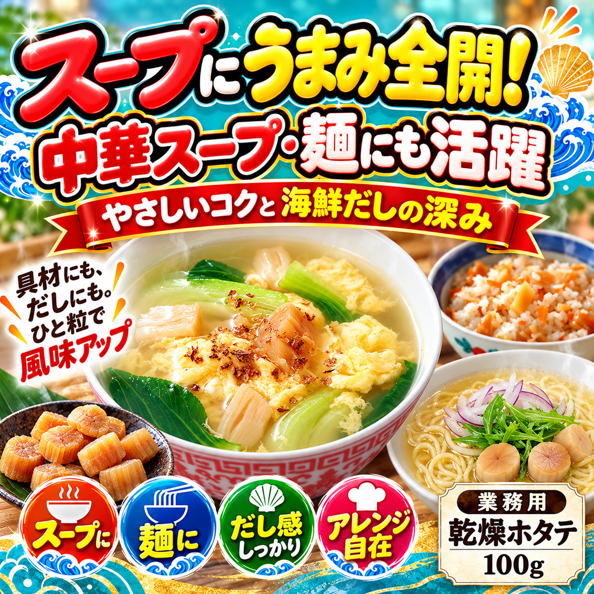 乾燥ホタテ