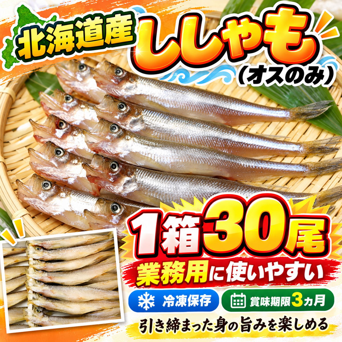 本物ししゃも