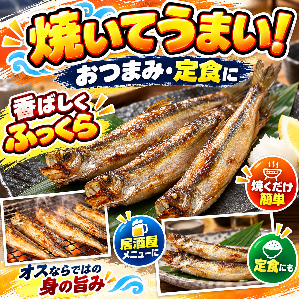 本物ししゃも