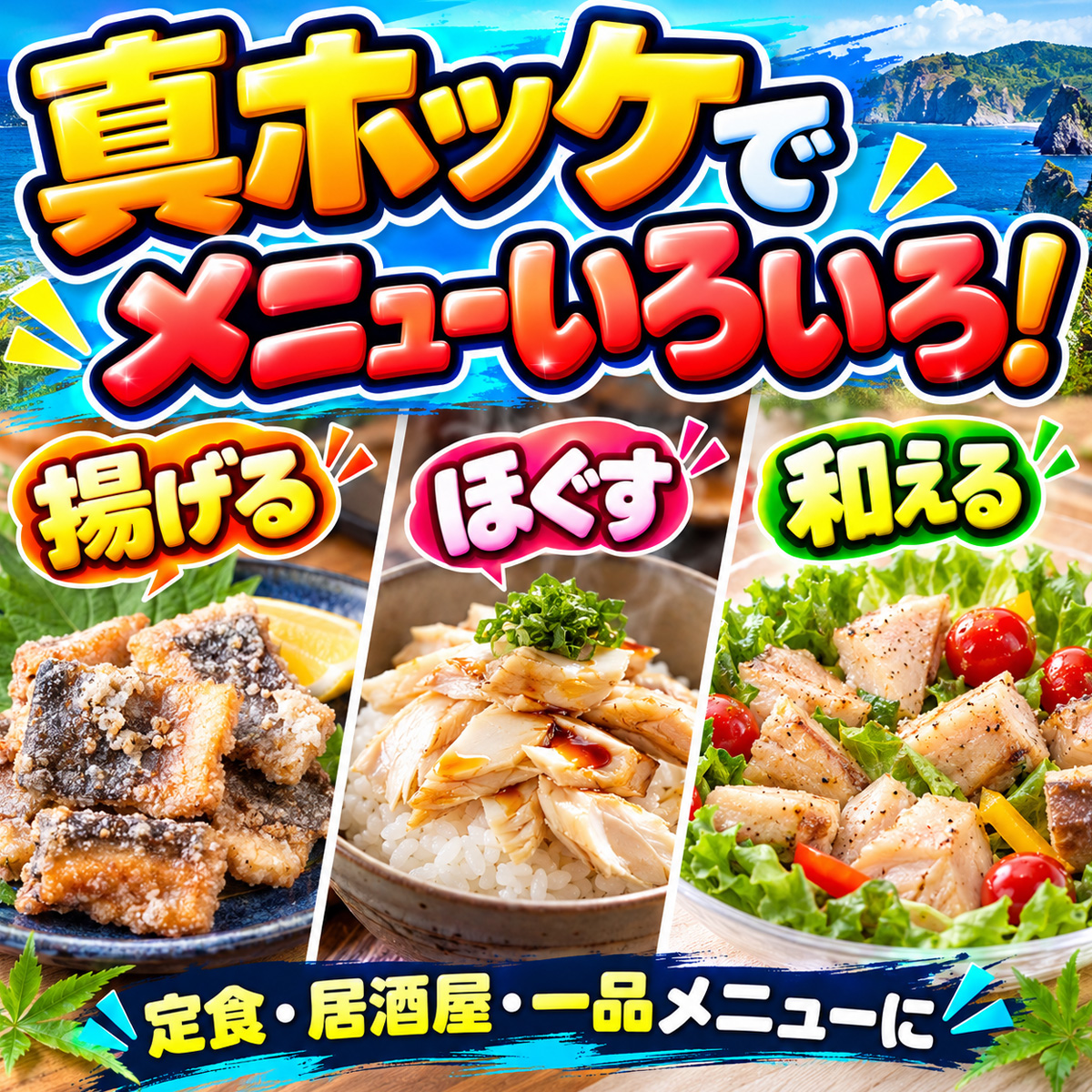 真ホッケ開き