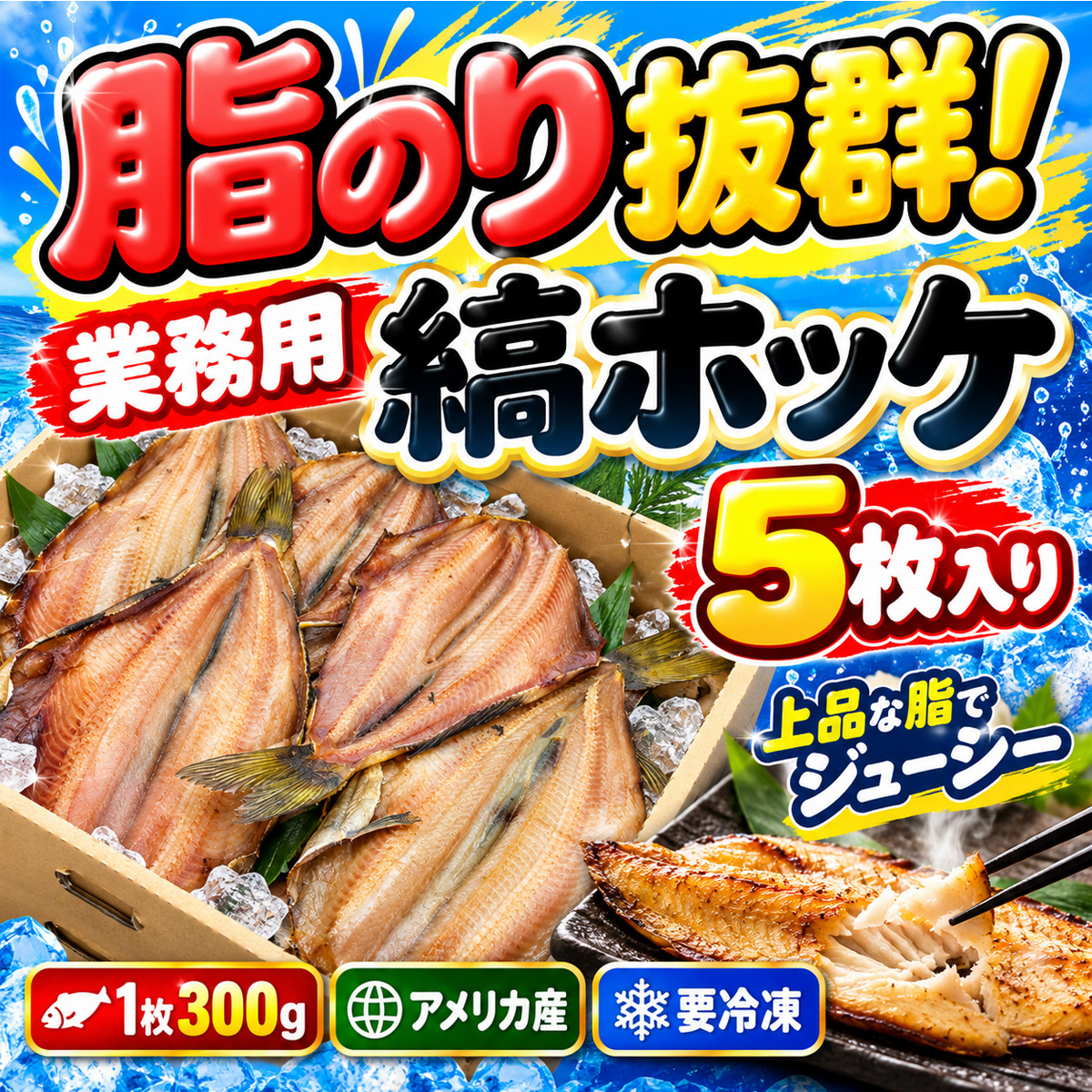縞ホッケ