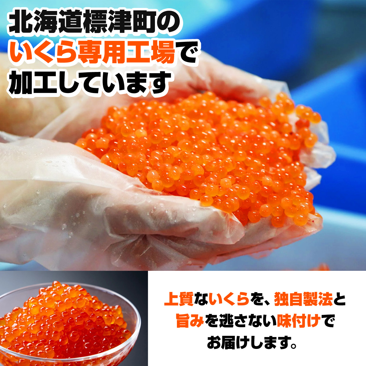 いくら醤油漬け