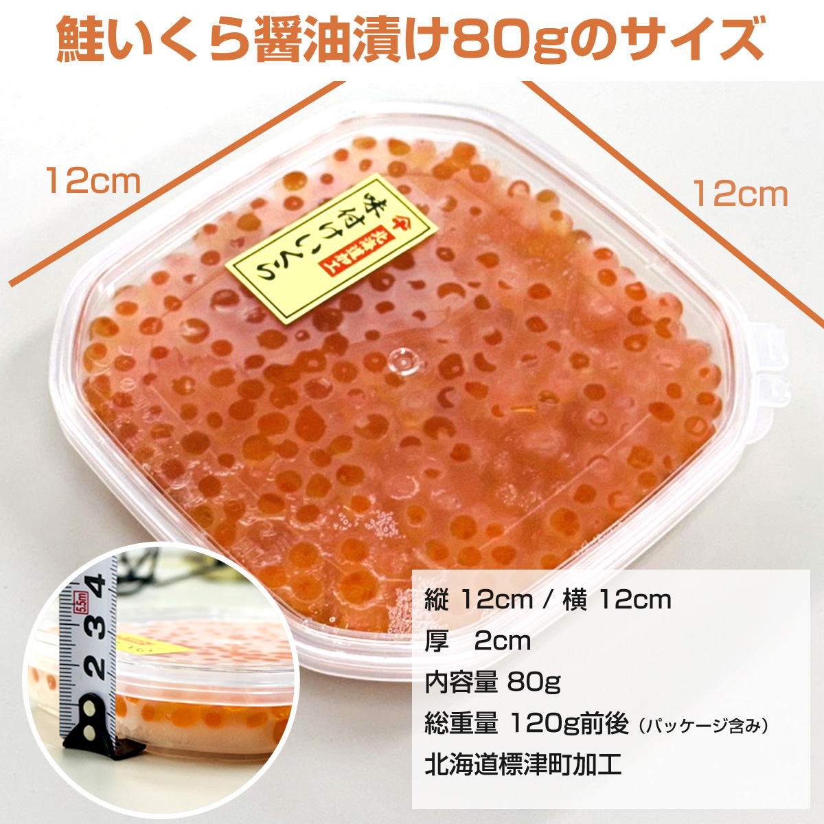 いくら醤油漬け