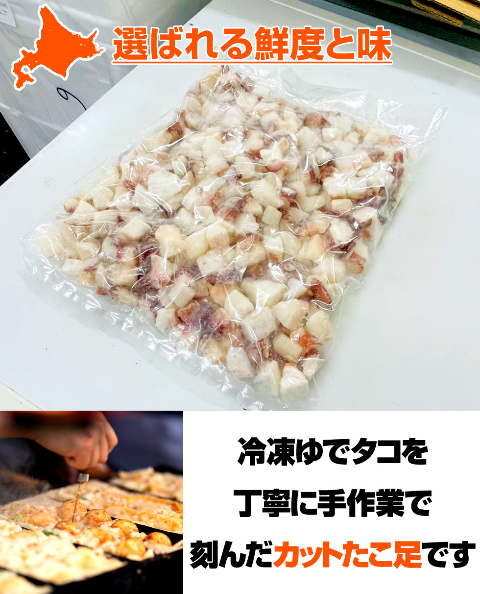 カットタコ