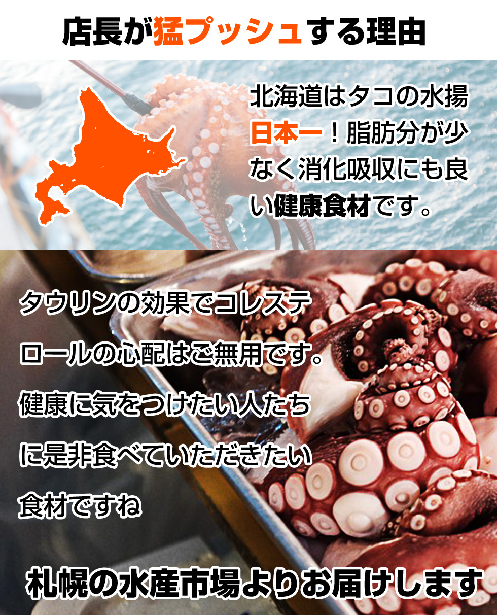 カットタコ