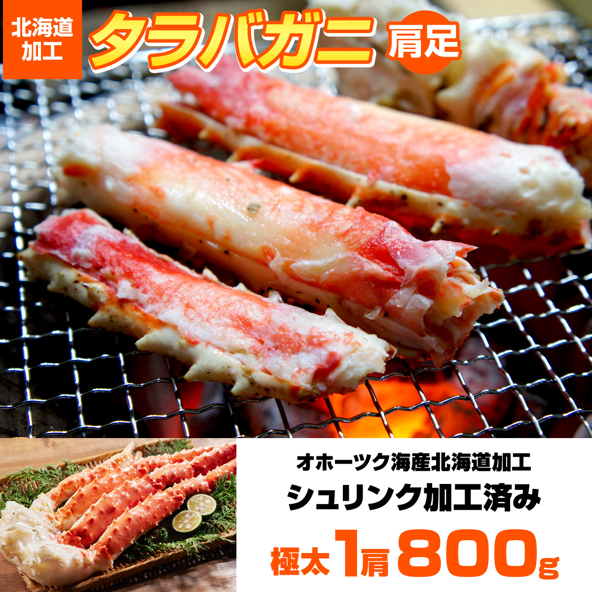 タラバガニ