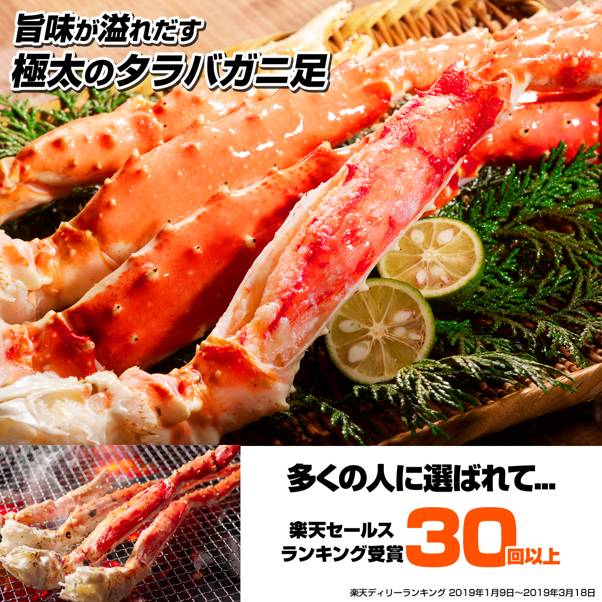 タラバガニ
