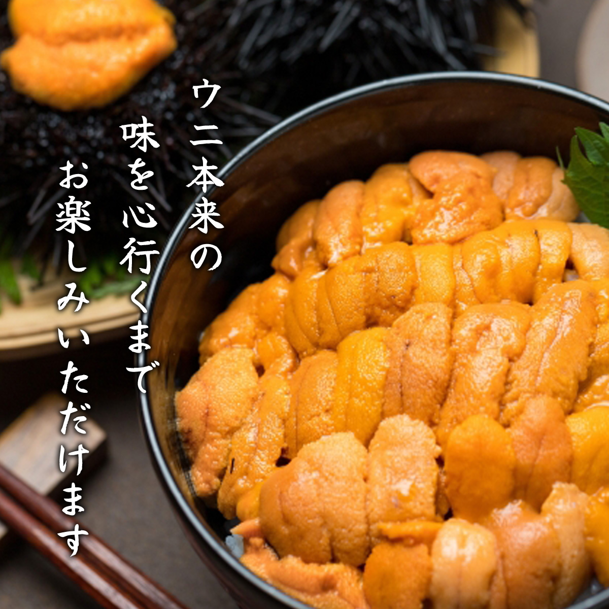 塩水うに