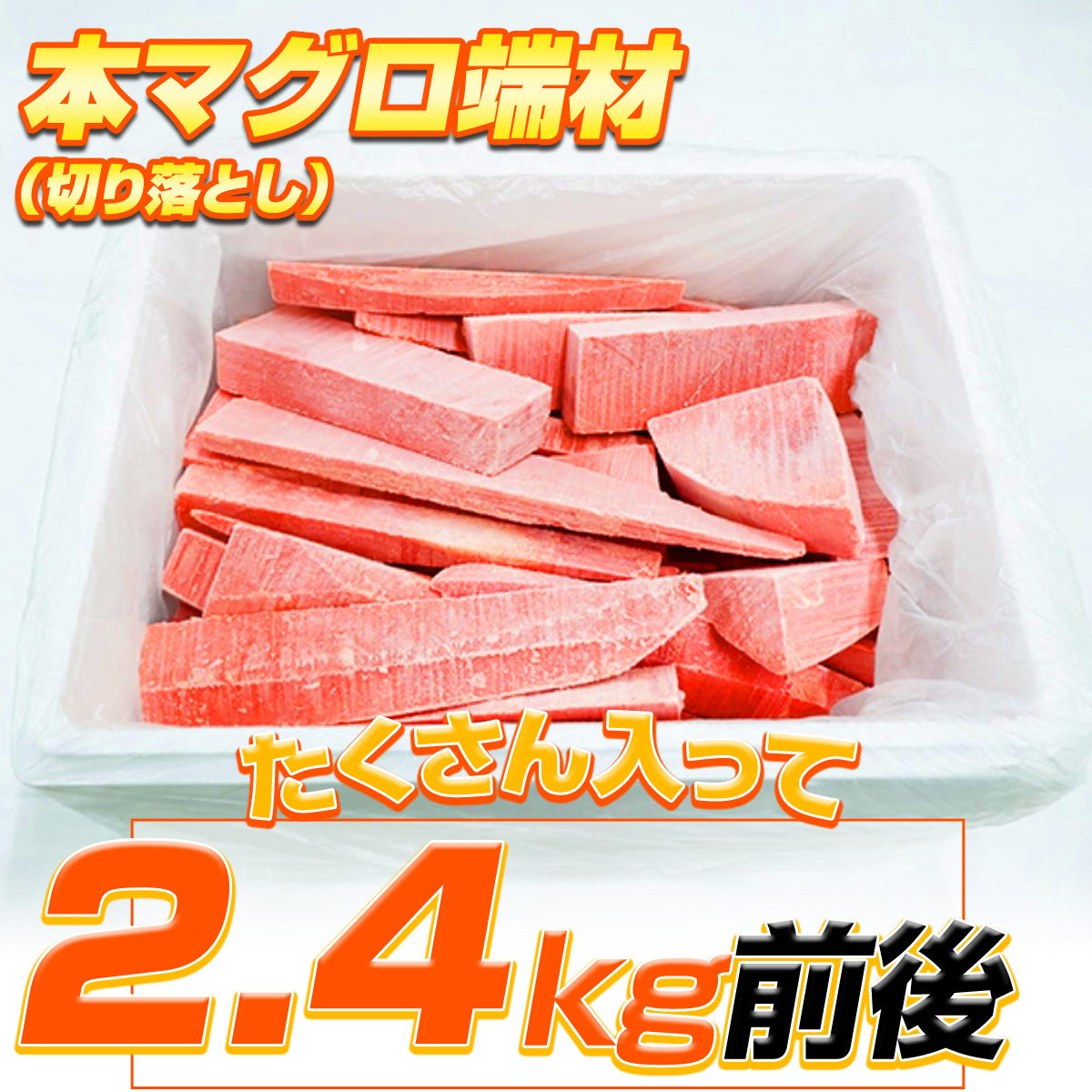 本マグロ