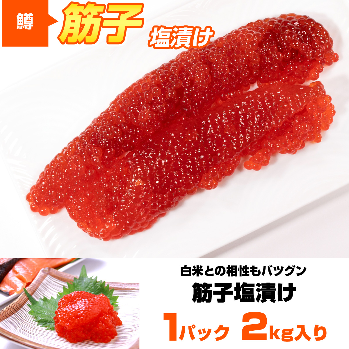 筋子