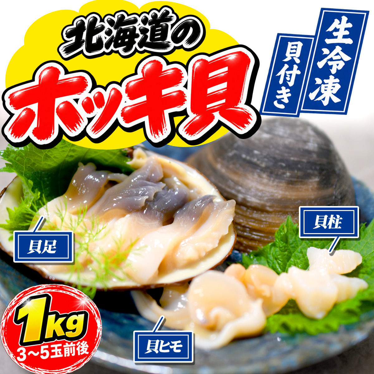 業務用】生冷凍 貝付きホッキ 6kg（20～25玉） 1kg￥1,415