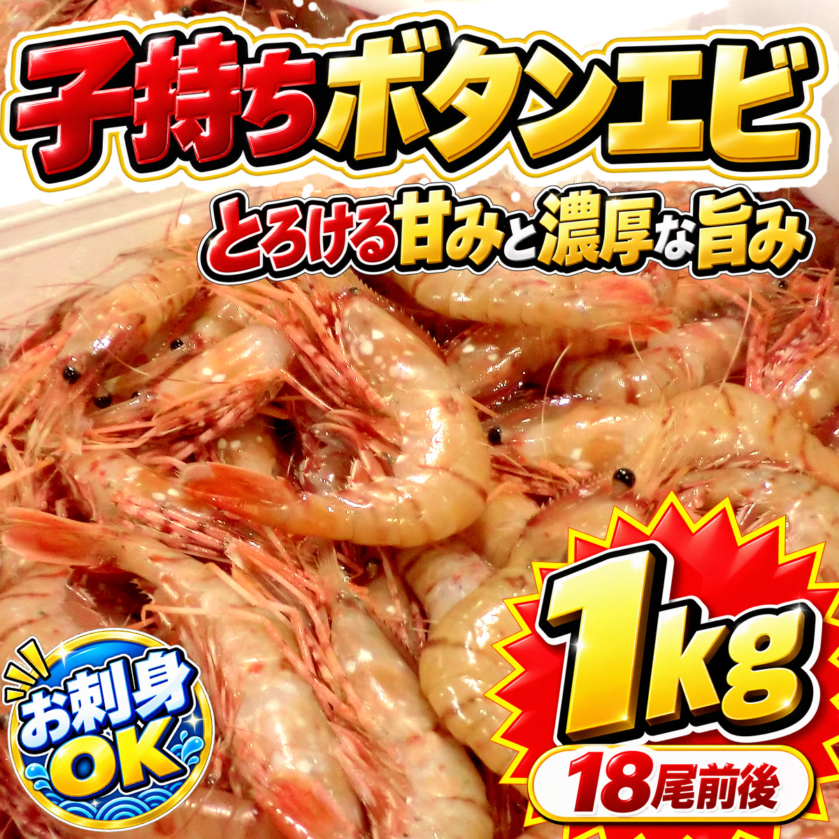 ボタンエビ
