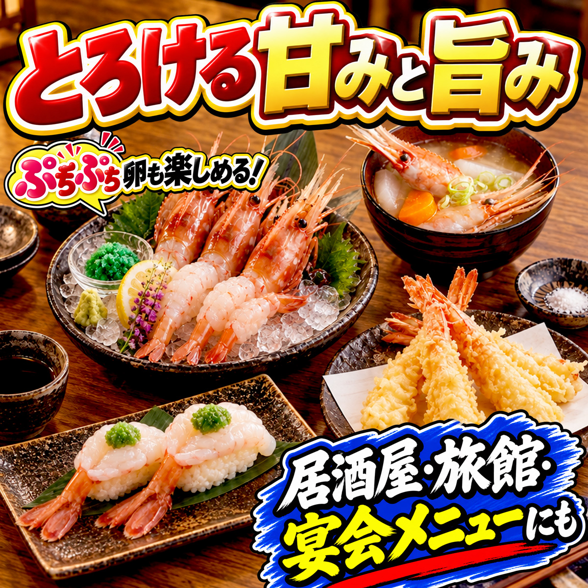 ボタンエビ