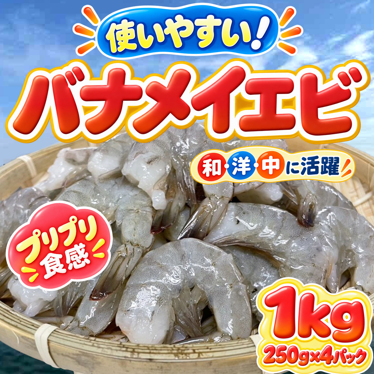 バナメイエビ