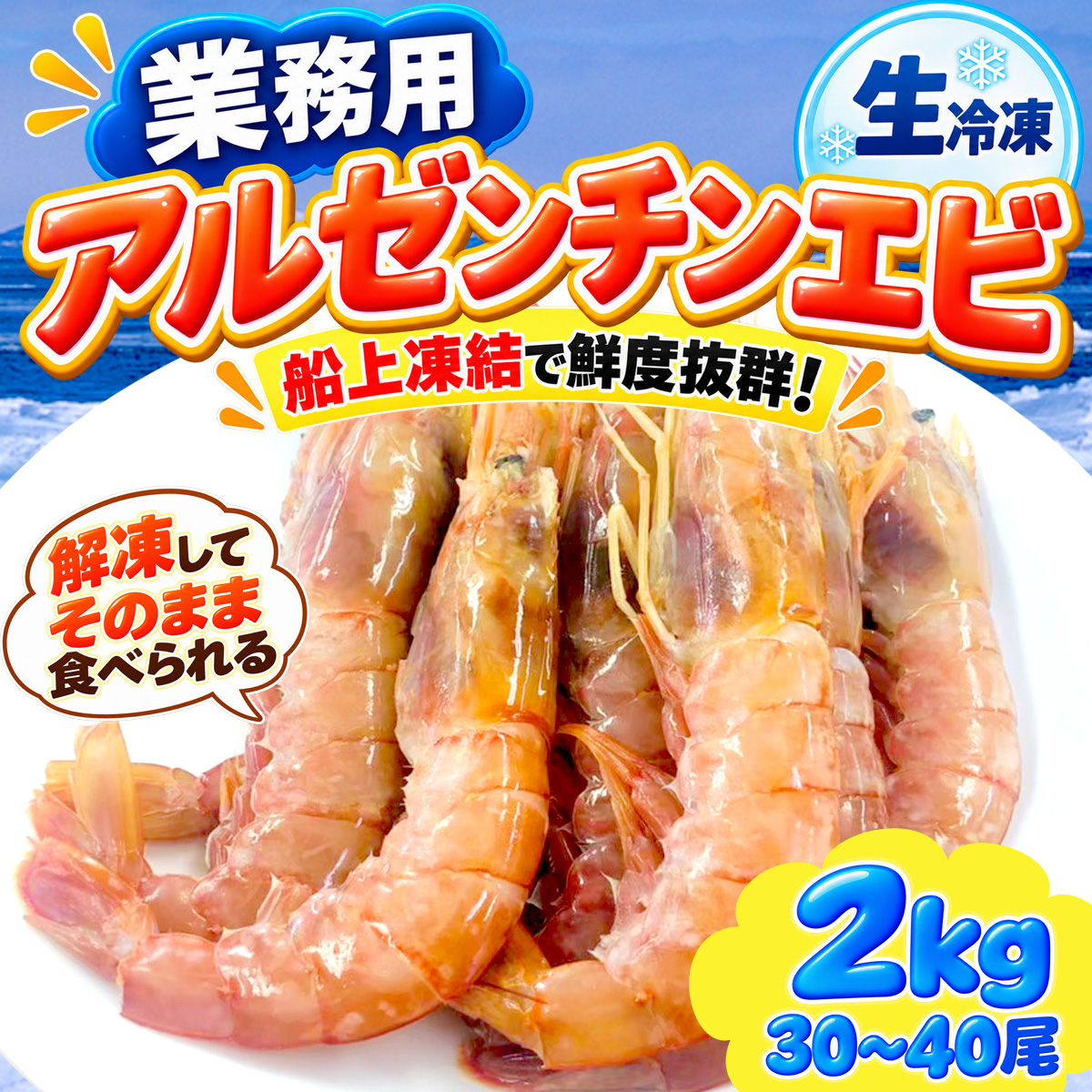アルゼンチンエビ