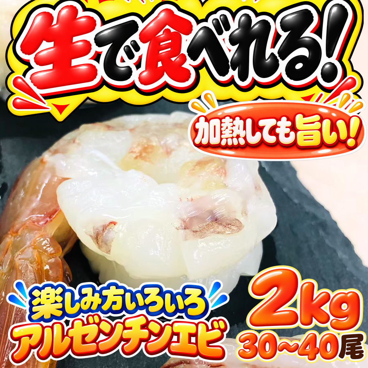 アルゼンチンエビ