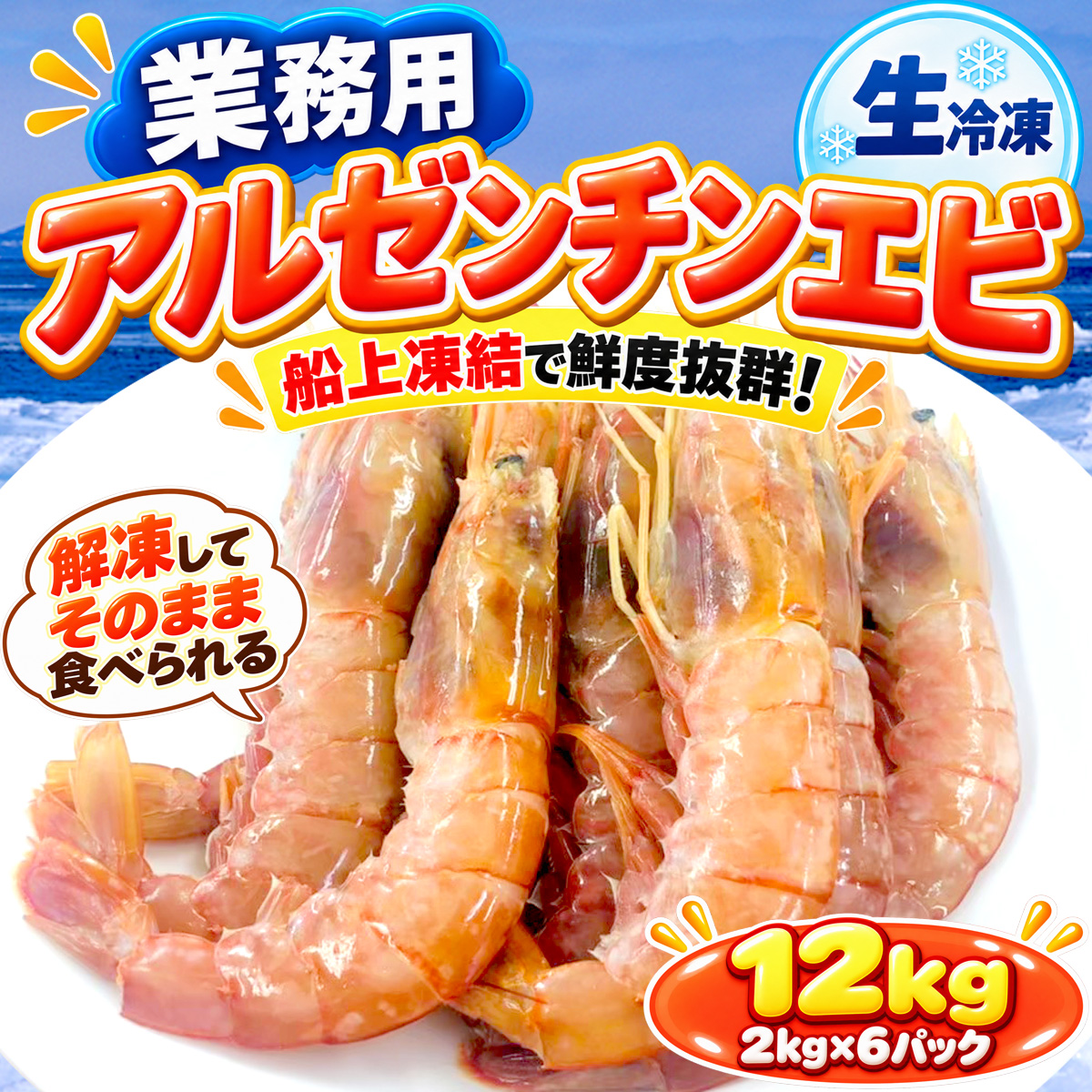 アルゼンチンエビ