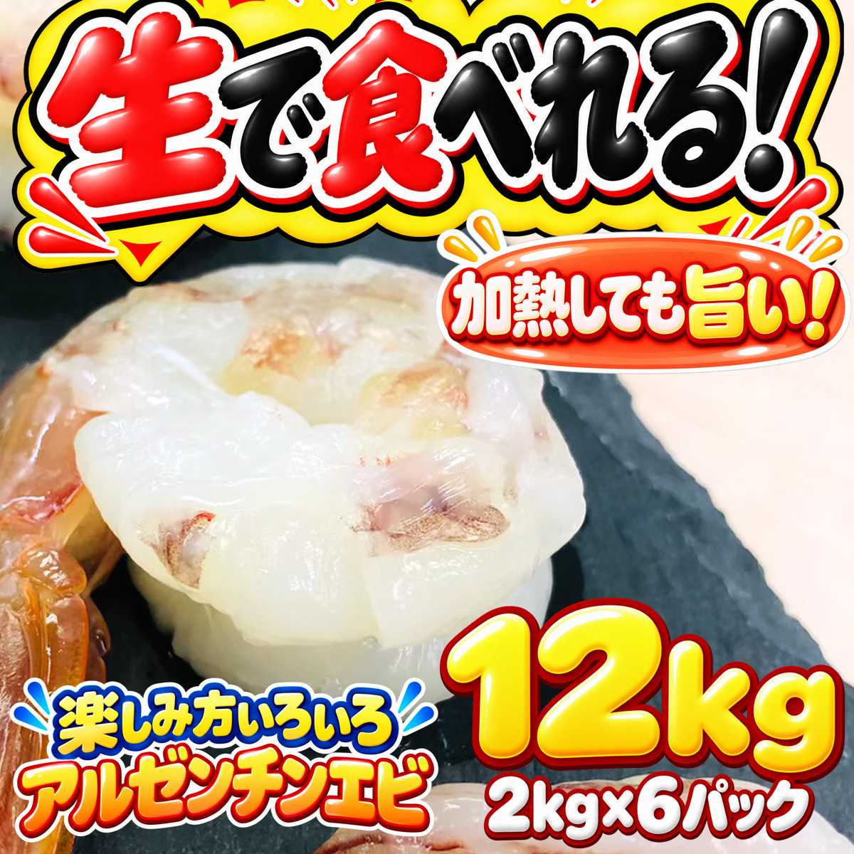 アルゼンチンエビ