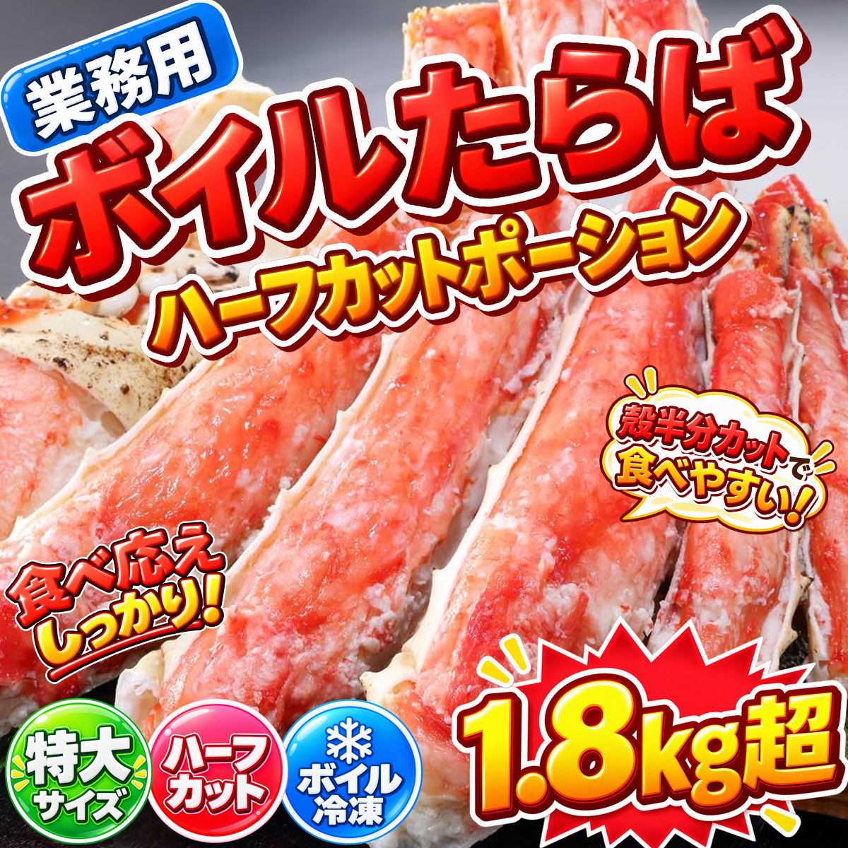 タラバガニ