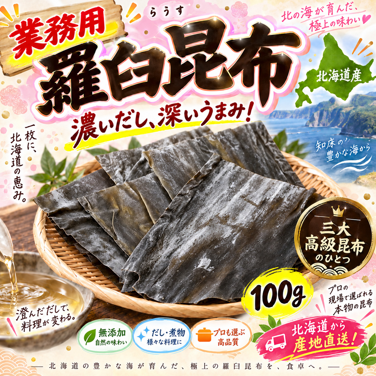 羅臼昆布