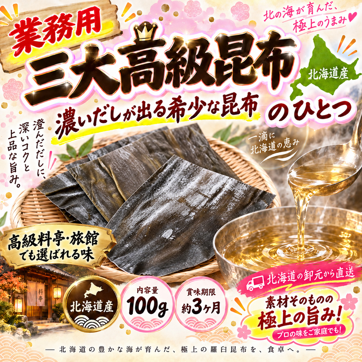 羅臼昆布